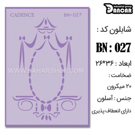 شابلون استنسیل کادنس BN-027