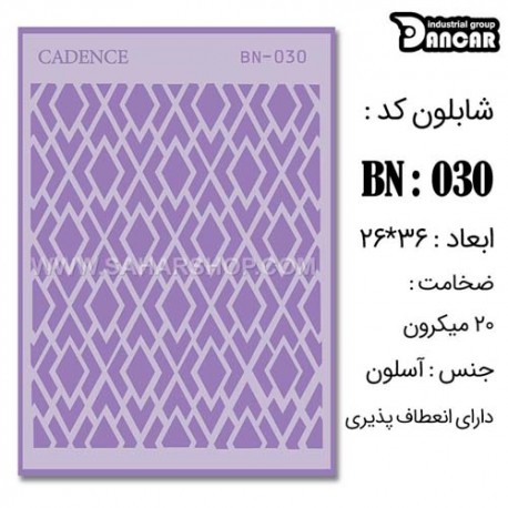 شابلون استنسیل کادنس BN-030