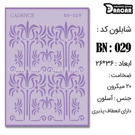 شابلون استنسیل کادنس BN-029