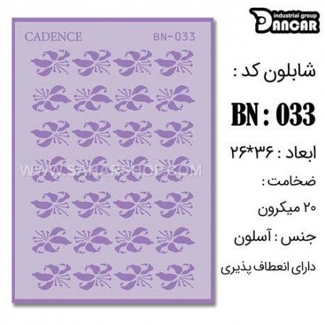 شابلون استنسیل کادنس BN-033