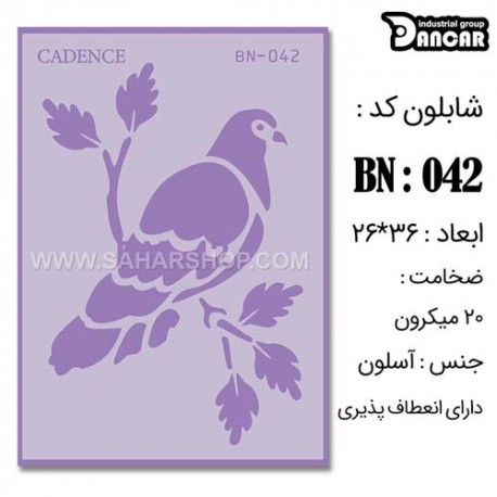 شابلون استنسیل کادنس BN-041