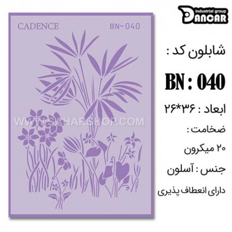 شابلون استنسیل کادنس BN-040