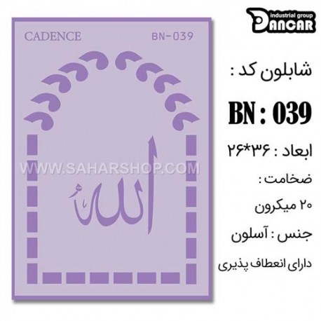 شابلون استنسیل کادنس BN-039