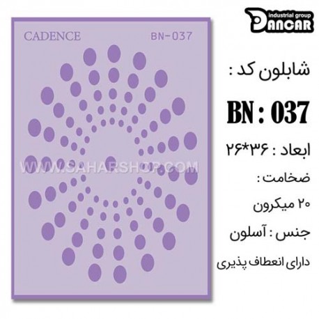 شابلون استنسیل کادنس BN-037