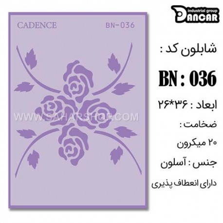 شابلون استنسیل کادنس BN-036