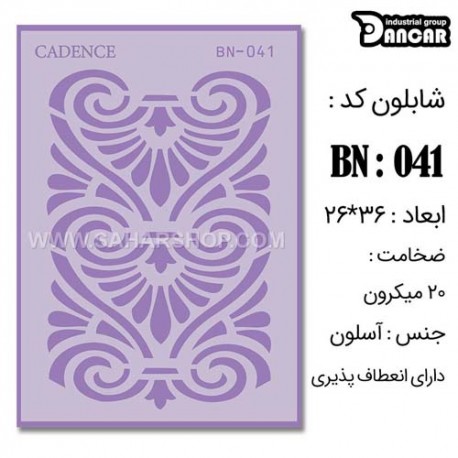 شابلون استنسیل کادنس BN-041