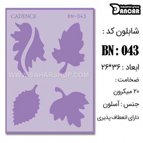 شابلون استنسیل کادنس BN-043