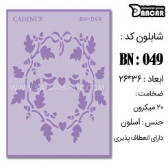 شابلون استنسیل BN-049