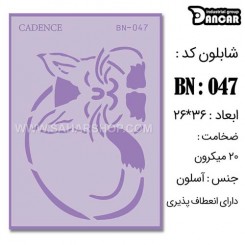 شابلون استنسیل BN-047