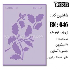 شابلون استنسیل BN-046