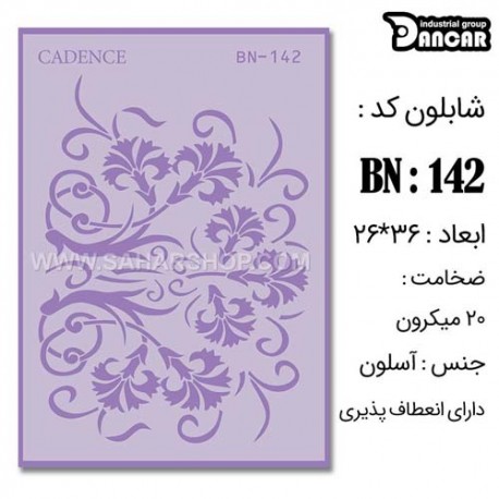 شابلون استنسیل کادنس BN-142