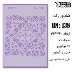 شابلون استنسیل BN-138