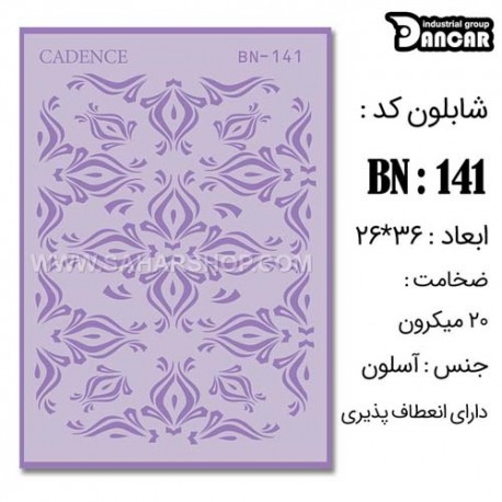 شابلون استنسیل کادنس BN-141