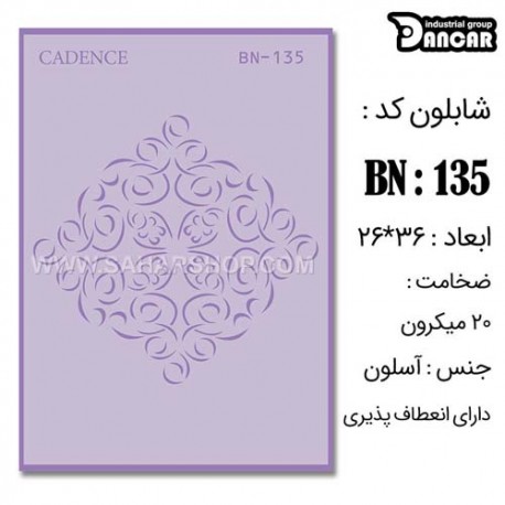 شابلون استنسیل کادنس BN-135