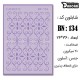 شابلون استنسیل کادنس BN-134