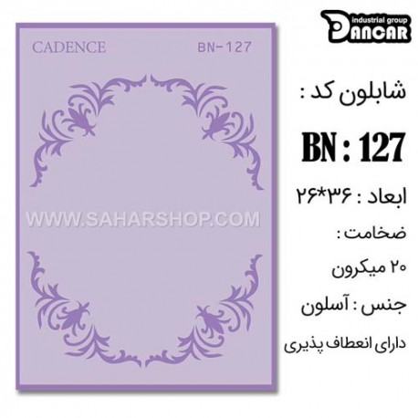 شابلون استنسیل کادنس BN-127