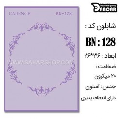 شابلون استنسیل BN-128