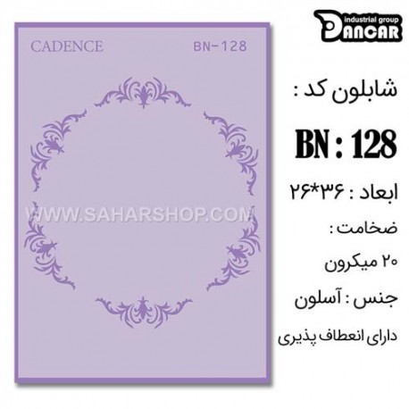 شابلون استنسیل کادنس BN-128