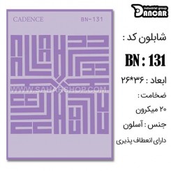 شابلون استنسیل BN-131