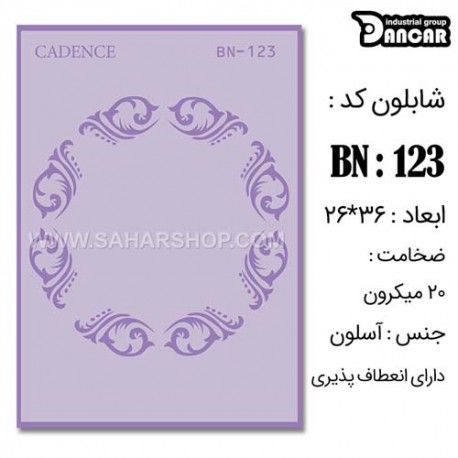 شابلون استنسیل کادنس BN-123