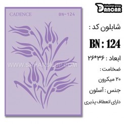 شابلون استنسیل BN-124