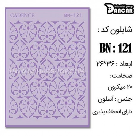 شابلون استنسیل کادنس BN-121