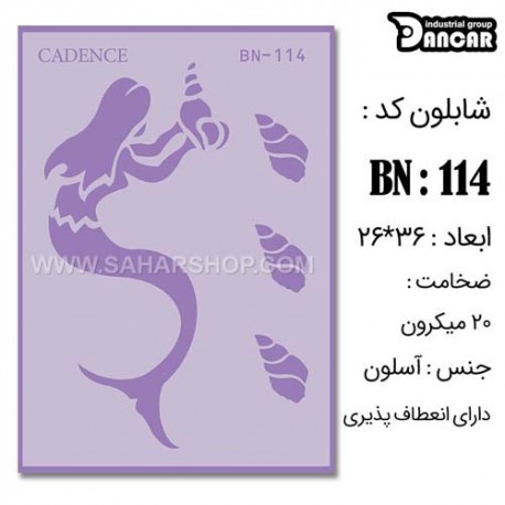 شابلون استنسیل کادنس BN-114