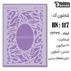 شابلون استنسیل BN-117