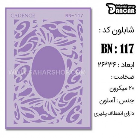 شابلون استنسیل کادنس BN-117