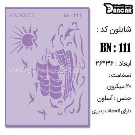 شابلون استنسیل کادنس BN-111