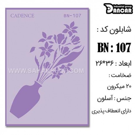 شابلون استنسیل کادنس BN-107