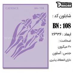 شابلون استنسیل BN-108