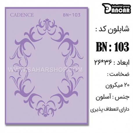 شابلون استنسیل کادنس BN-103