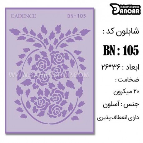 شابلون استنسیل کادنس BN-105