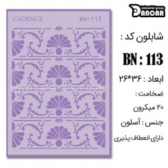 شابلون استنسیل BN-113