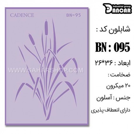 شابلون استنسیل کادنس BN-095