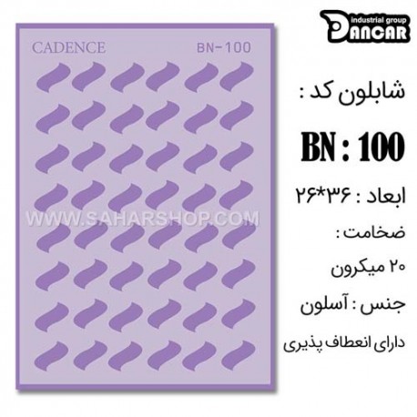 شابلون استنسیل کادنس BN-100