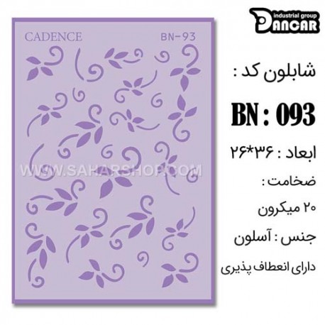 شابلون استنسیل کادنس BN-093