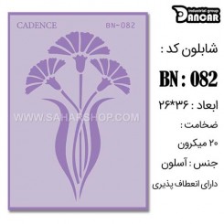 شابلون استنسیل BN-082