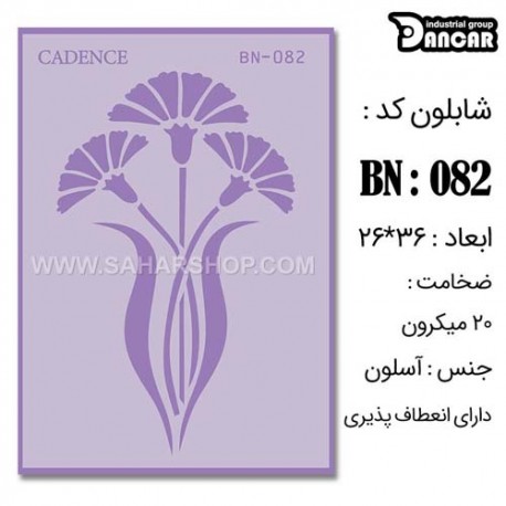 شابلون استنسیل کادنس BN-082