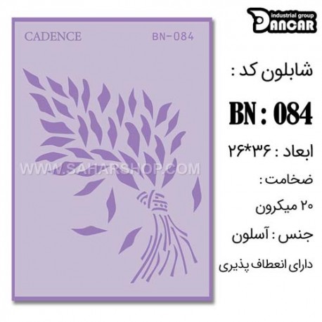 شابلون استنسیل کادنس BN-084