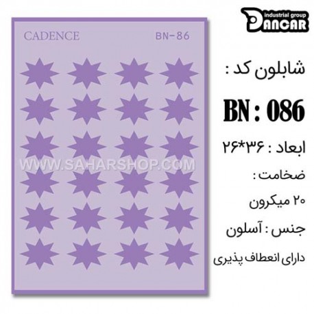 شابلون استنسیل کادنس BN-086