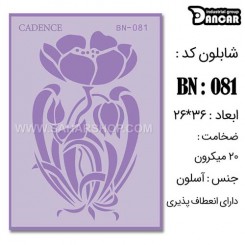 شابلون استنسیل BN-081