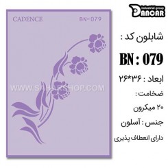 شابلون استنسیل BN-079