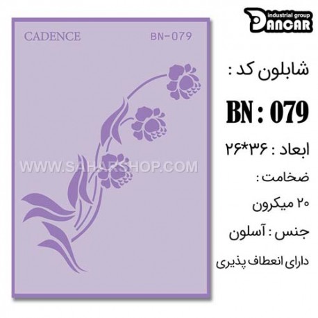 شابلون استنسیل کادنس BN-079