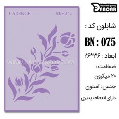 شابلون استنسیل BN-075