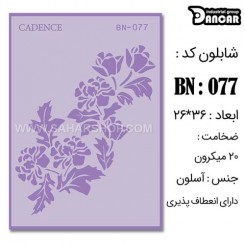 شابلون استنسیل BN-077