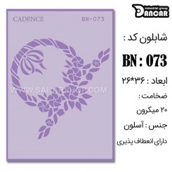 شابلون استنسیل BN-073