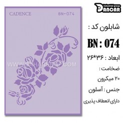 شابلون استنسیل BN-074