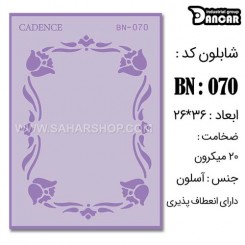 شابلون استنسیل BN-070